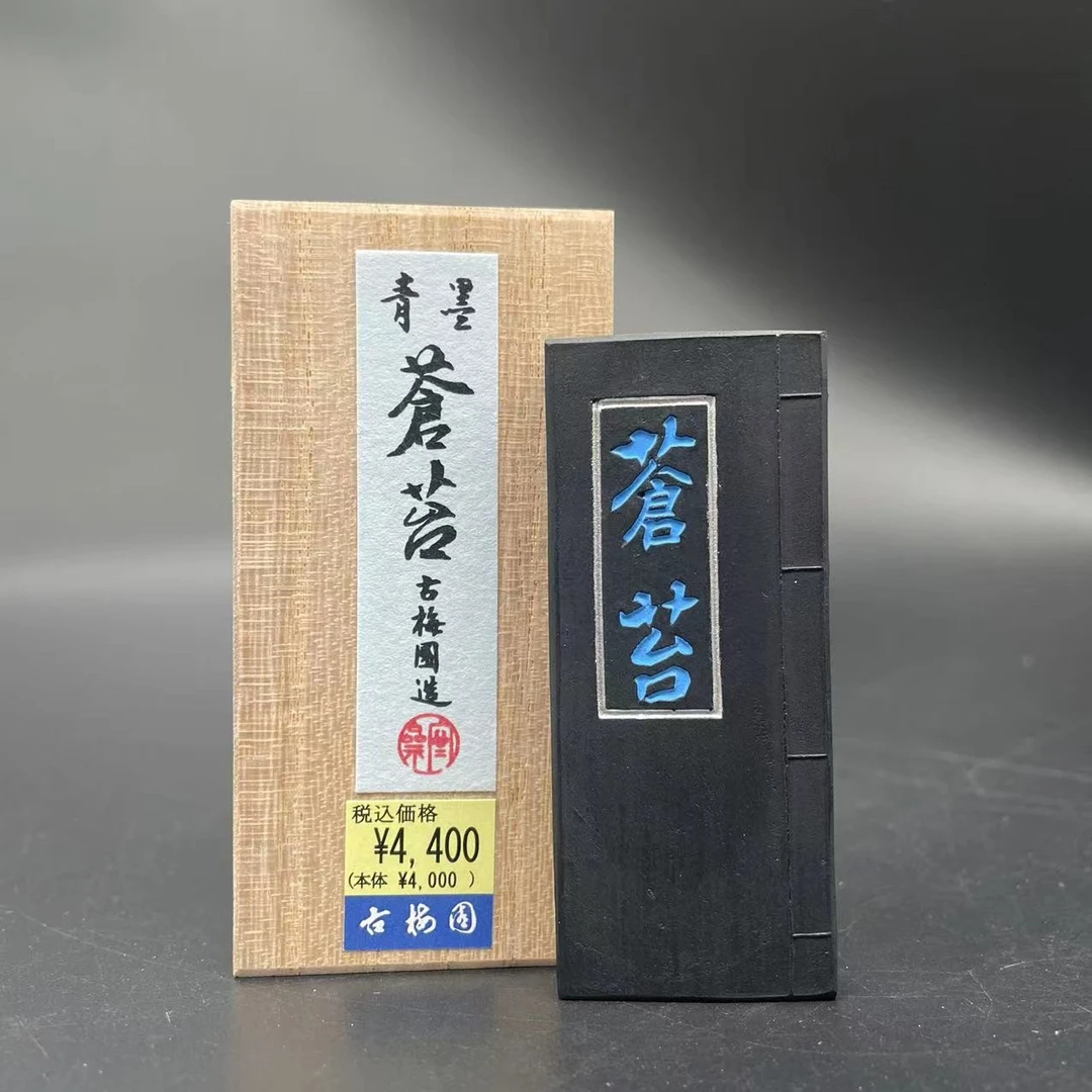 古梅园集合 虎溪三笑/苍苔/樱形墨/圣品