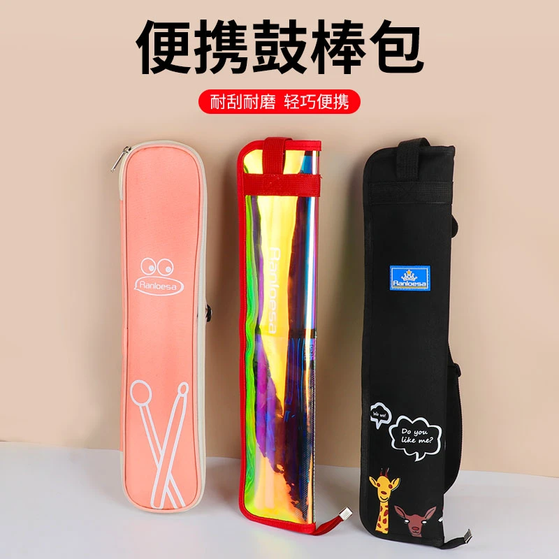 儿童鼓棒包架子鼓便携式单肩鼓棒收纳袋专业鼓槌袋鼓锤包加厚时尚