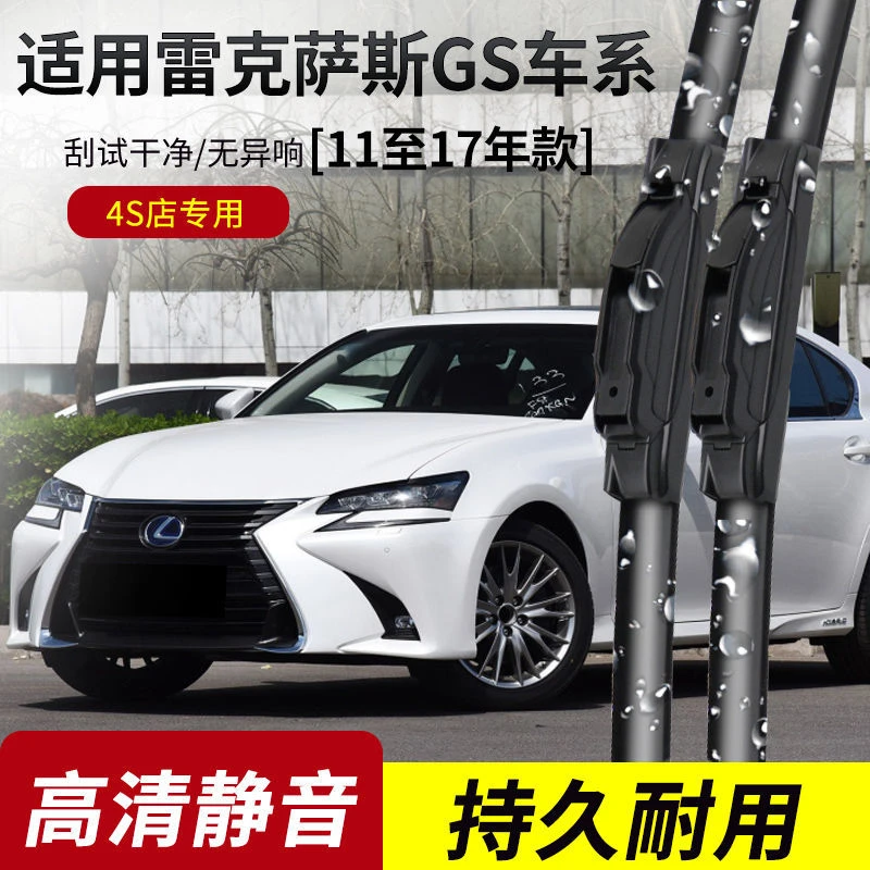 雷克萨斯GS200T雨刮器250/300/300H/350/430/450/450H原装雨刷片