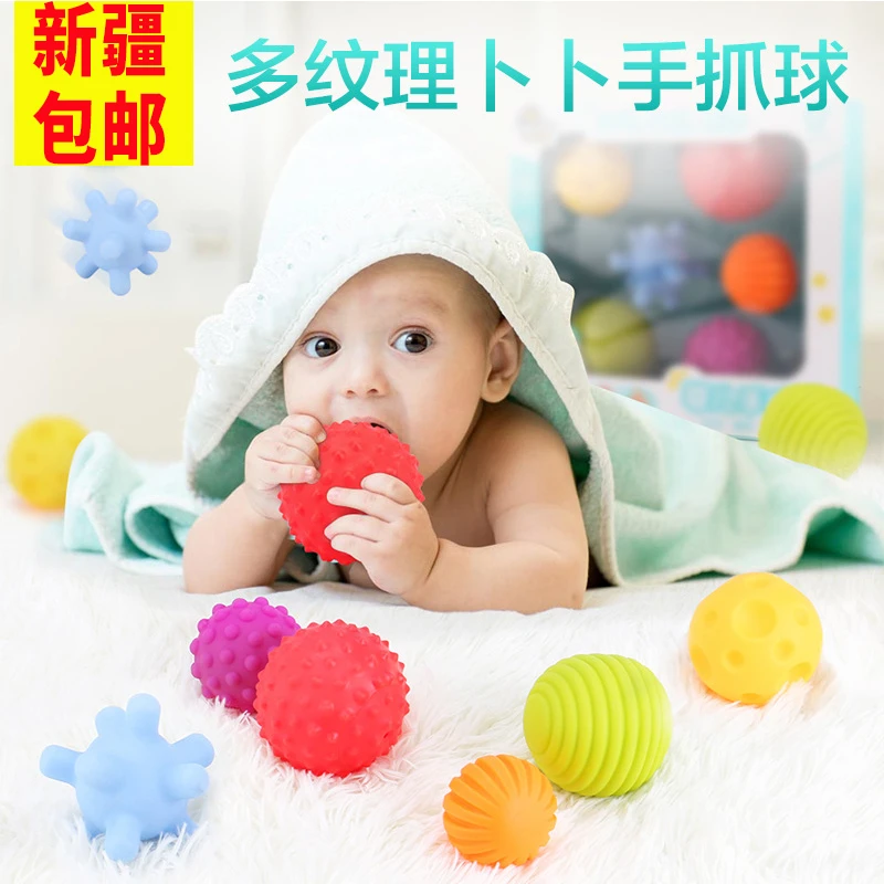 新疆包邮儿童益智玩具婴儿手抓球宝宝抓握训练按摩抚触觉感知球类