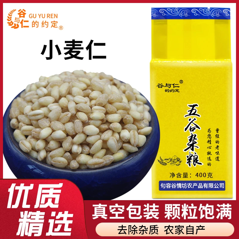 小麦仁400g/包农家去皮小麦米脱皮麦粒仁五谷杂粮粗粮粥真空包装