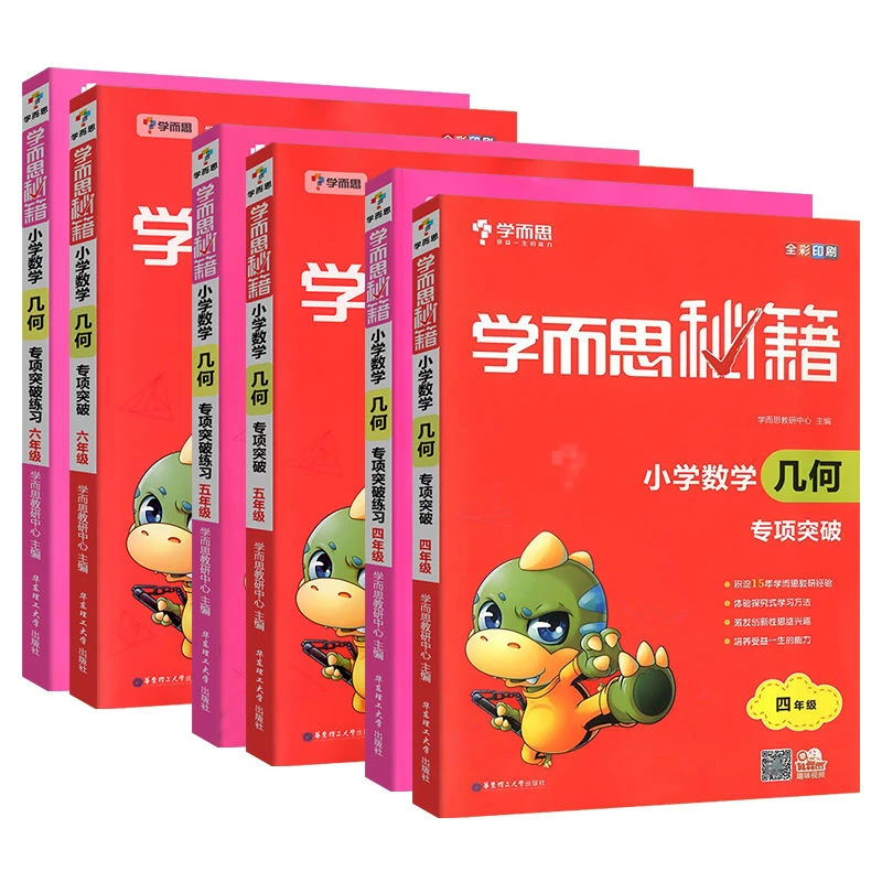 学而思秘籍小学几何练习四年级项突破456年级数学培优辅导书