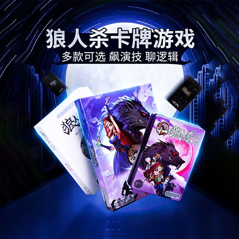 狼人杀英雄杀卡牌烧脑 多人聚会纸牌逻辑游戏