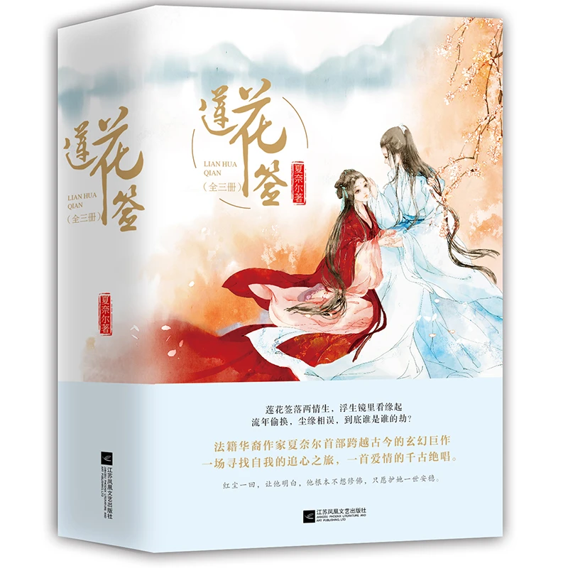莲花签（上中下）  终于找到你 言情小说 青春女孩