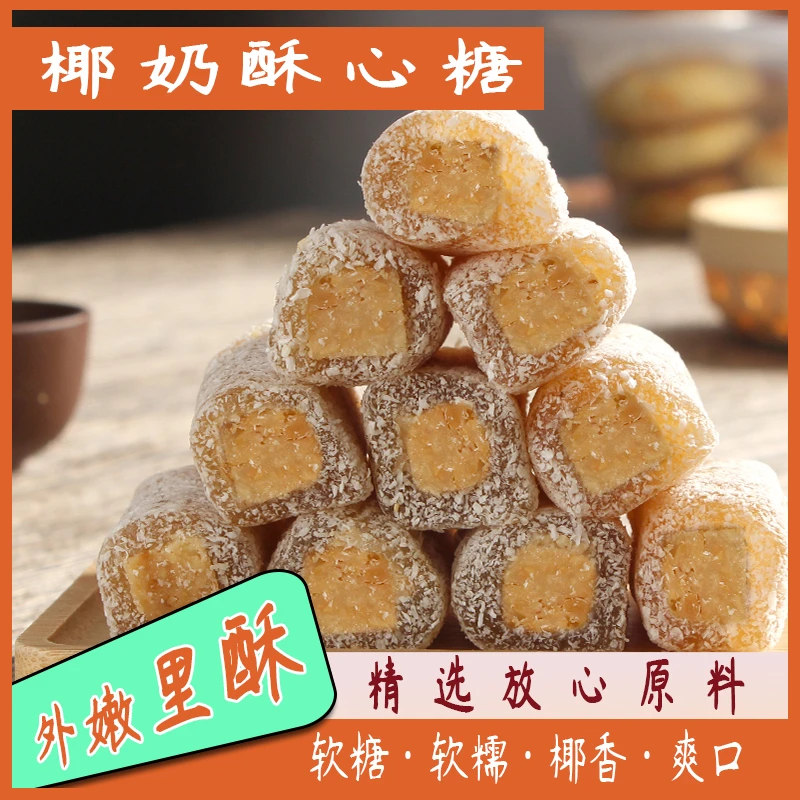 R达人专属 年货软糖零食酥心糖介乎喜糖摆盘糖果椰奶酥心糖