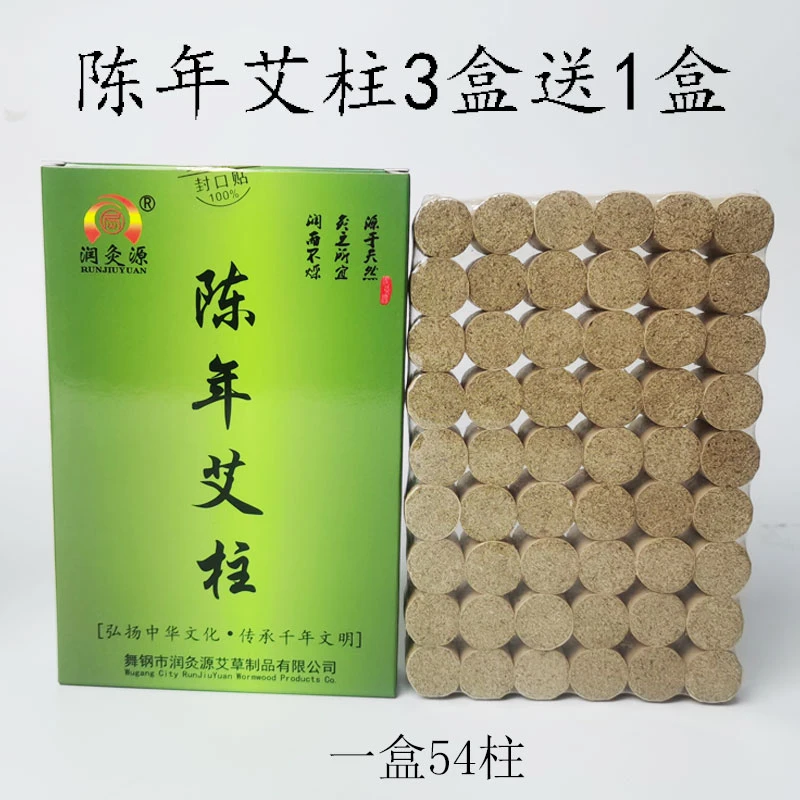 陈年艾柱一盒54柱短艾条艾灸艾柱纯艾绒柱艾草艾叶柱润灸源正品