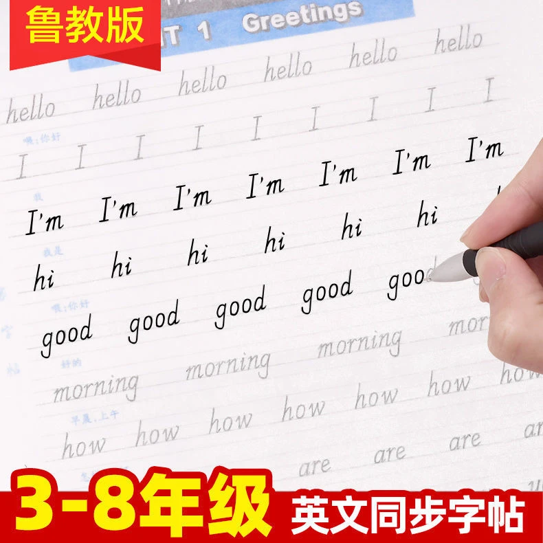 鲁教版英语课本同步临摹练字帖贴小学生三四五六年级上册下册英文