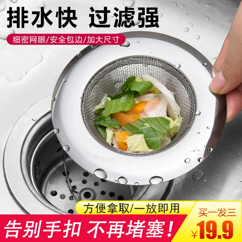 【买一发三】家用升级版不锈钢水槽过滤网告别手扣过滤防堵防臭  XZ