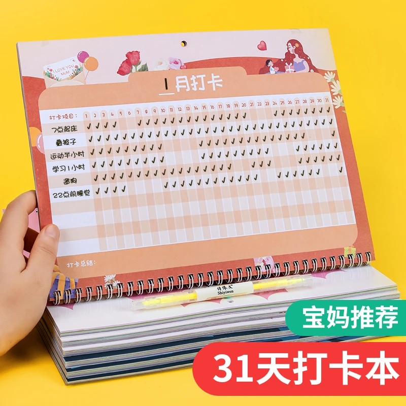 书行自律打卡本时间管理365天月目标计划学习习惯养成打卡本