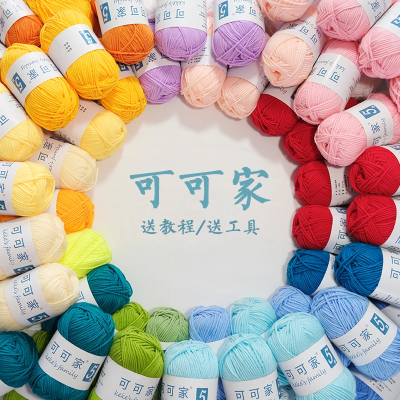 5股牛奶棉钩针毛线手工编织玩偶制作diy材料包围巾毛衣宝宝毛线团