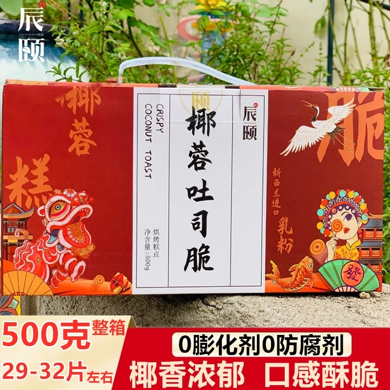 辰颐物语椰蓉吐司脆烘烤面包片零食早餐糕点整箱500g饼干正品旗舰