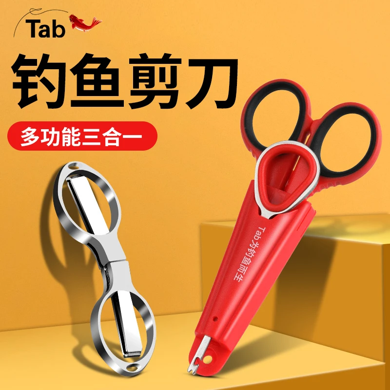 Tab钓鱼小剪刀不锈钢大力马pe线 钓箱专用折叠套装鱼线铅皮剪
