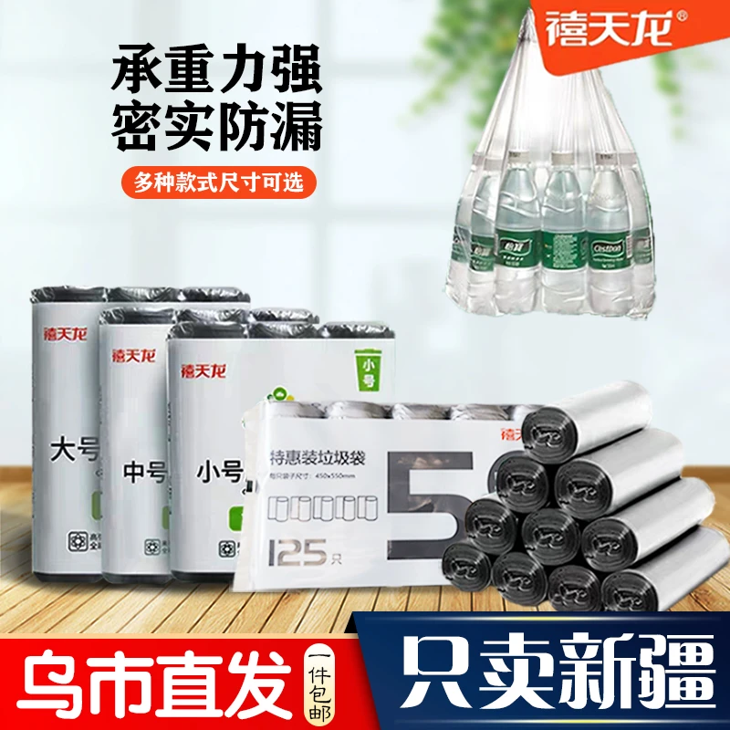 新疆包邮垃圾袋家用加厚平口式大号宿舍垃圾清洁袋一次性厚防水