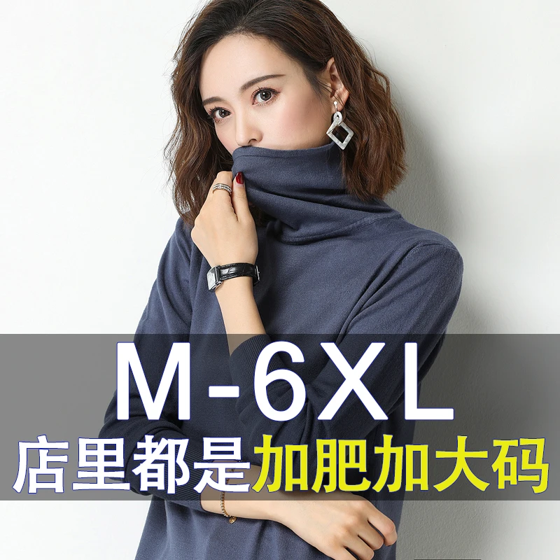 胖mm秋冬季大码堆堆领毛衣女200斤宽松显瘦遮肚子纯色内搭打底衫