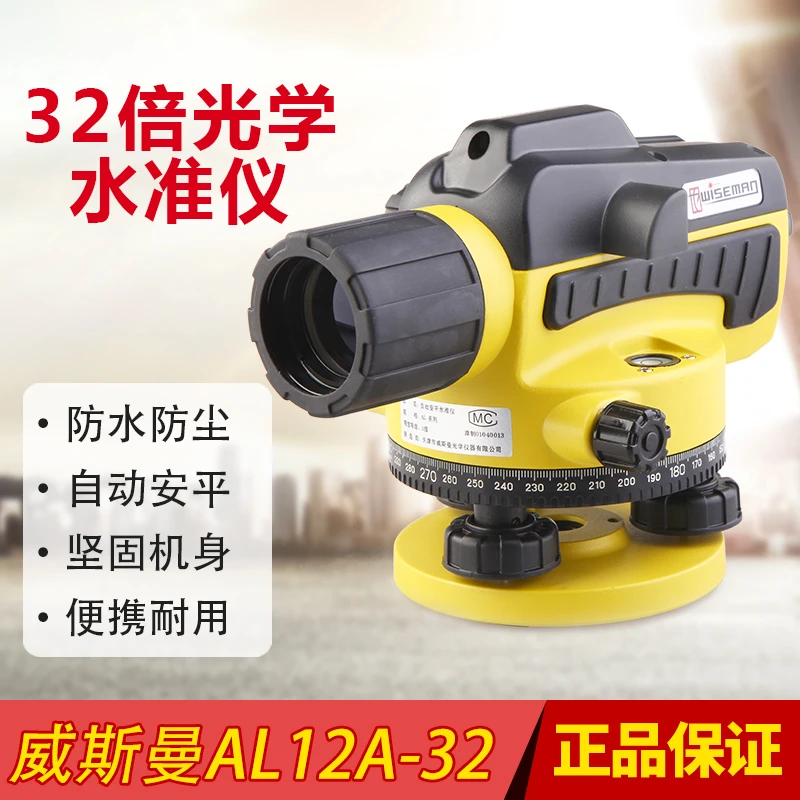 威斯曼水准仪/水平仪DSZ32C/AL12A32自动安平32倍塔尺脚架经纬仪