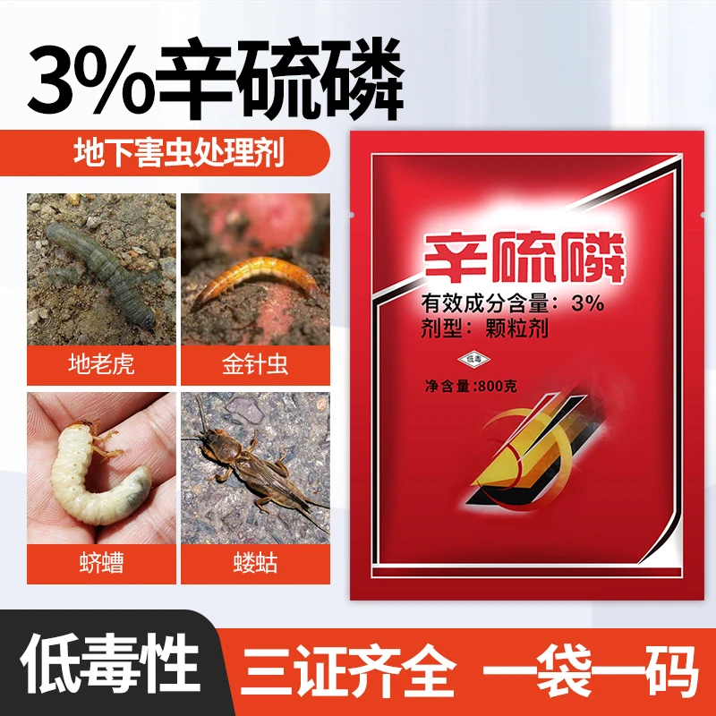 辛硫磷颗粒撒施型土壤除杀虫剂蛴螬地老虎袋装