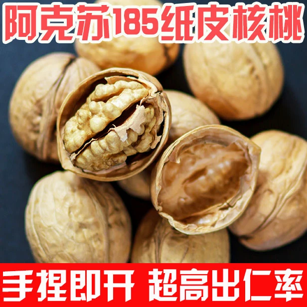 新疆阿克苏185纸皮核桃500g手捏即开皮薄优质酥脆香甜无糖