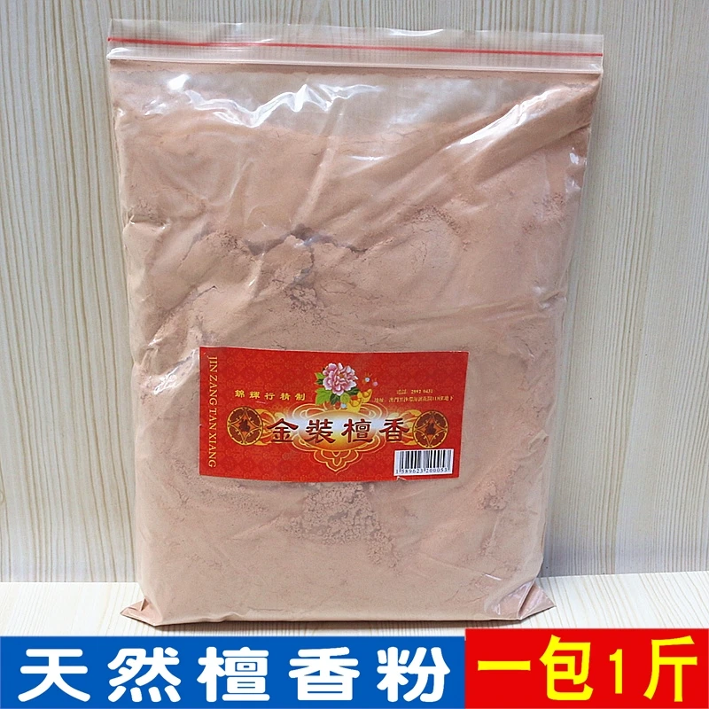 包邮金装檀香粉印度沉香正宗檀香粉家用室内净化空气1斤装