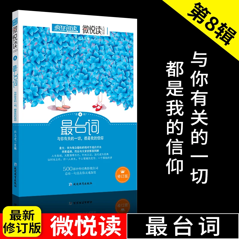 疯狂阅读最台词微言大义生活阅读杂文经典有趣少年直击活着青春期