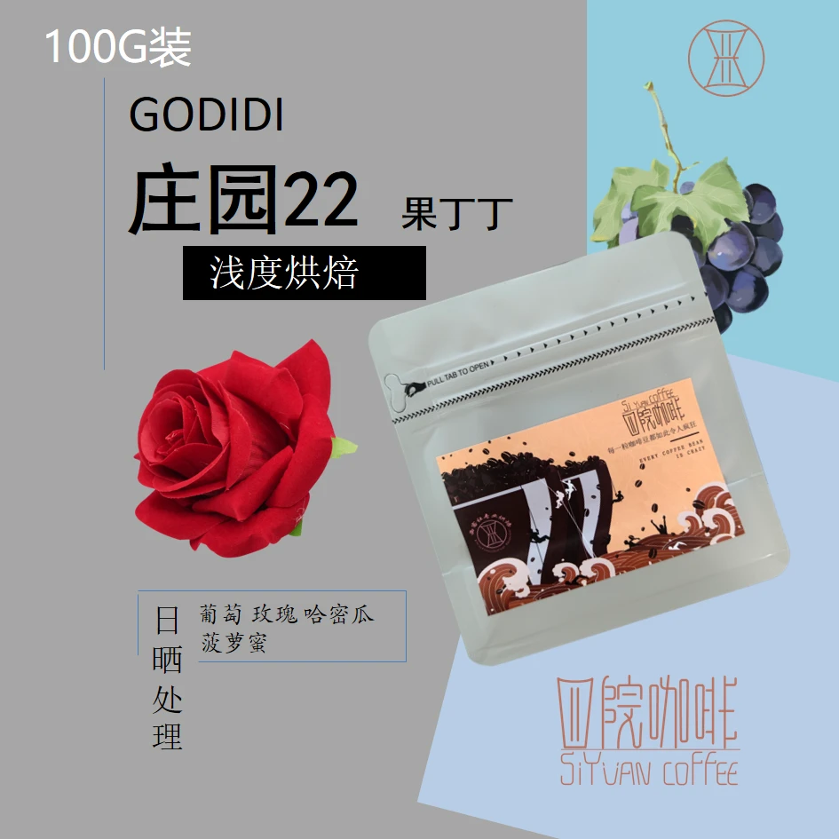 庄园22 果丁丁 埃塞俄比亚 浅度 日晒 咖啡豆 100g