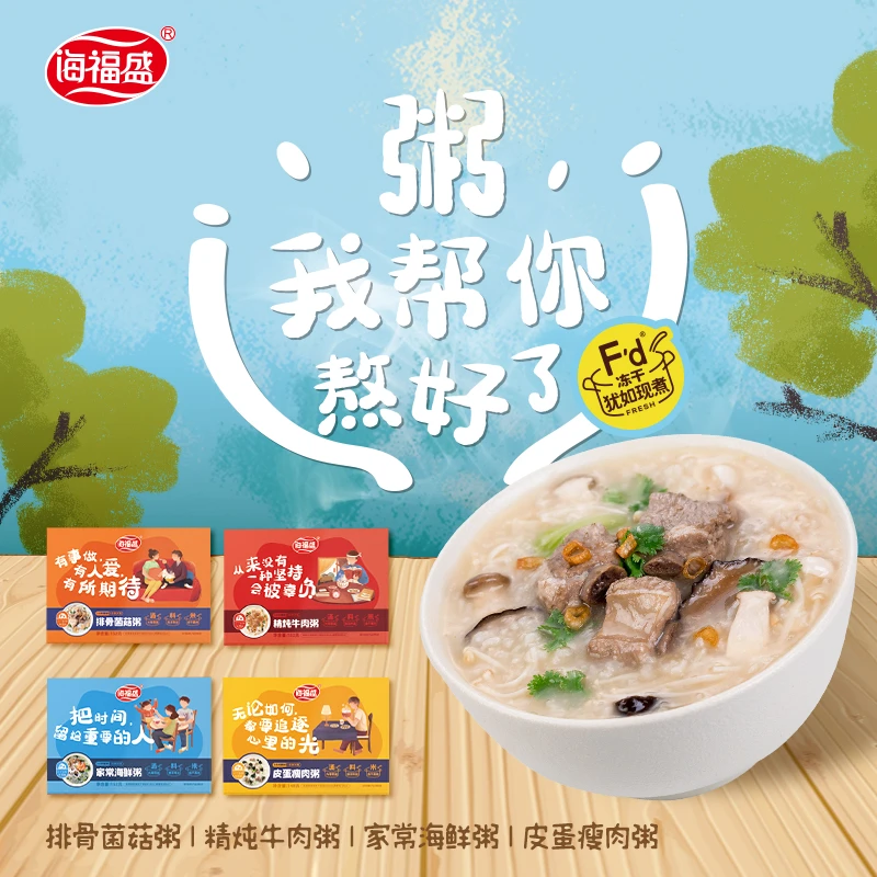 【海福盛】冻干速食粥4种口味组合-2盒/4盒装-HFS