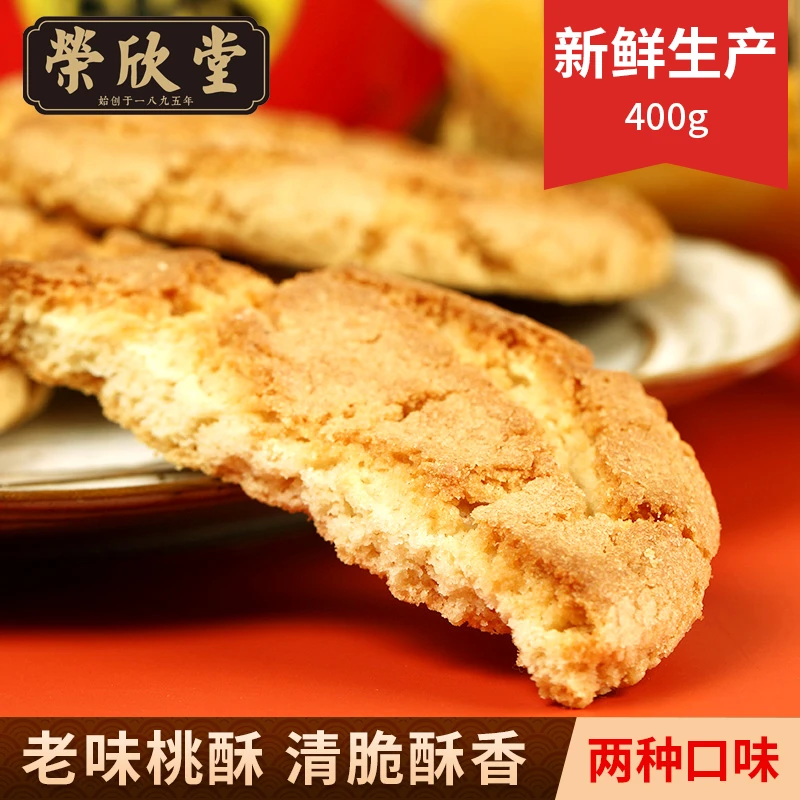 GF荣欣堂桃酥原味/椒盐味400g