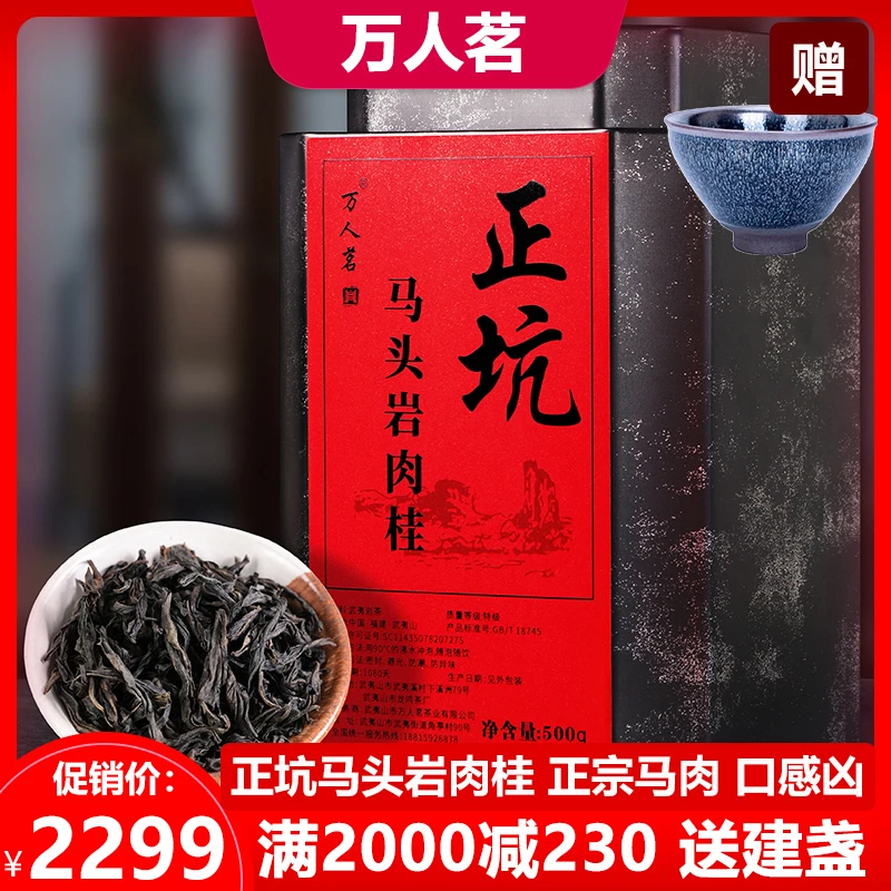 媲美2万 正坑马头岩肉桂正岩特级大红袍茶叶武夷岩茶肉桂罐装500g