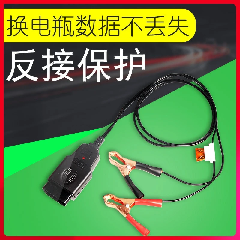 汽车不断电换电瓶工具