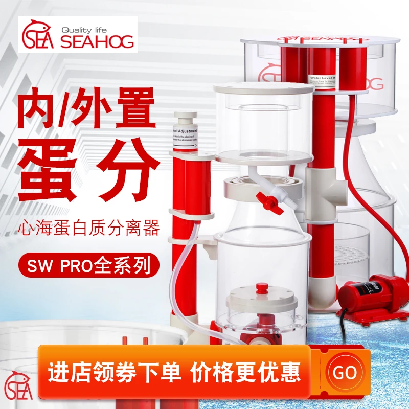 心海蛋分PRO SW全系列海水鱼缸蛋白质分离器珊瑚缸过滤设备