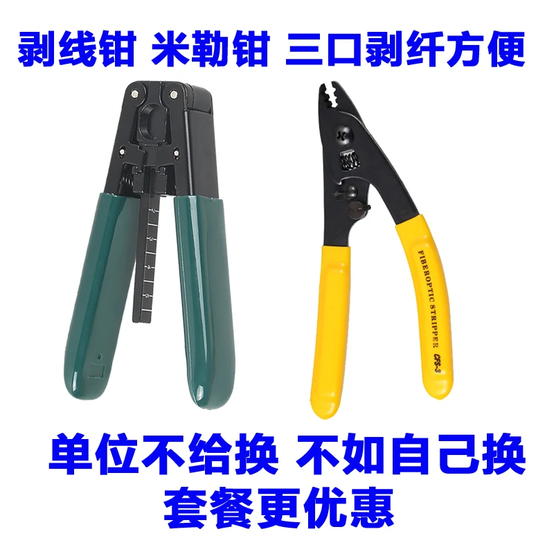 米勒钳光纤剥线钳皮线光缆开剥器套装米勒钳装维工具冷接热熔