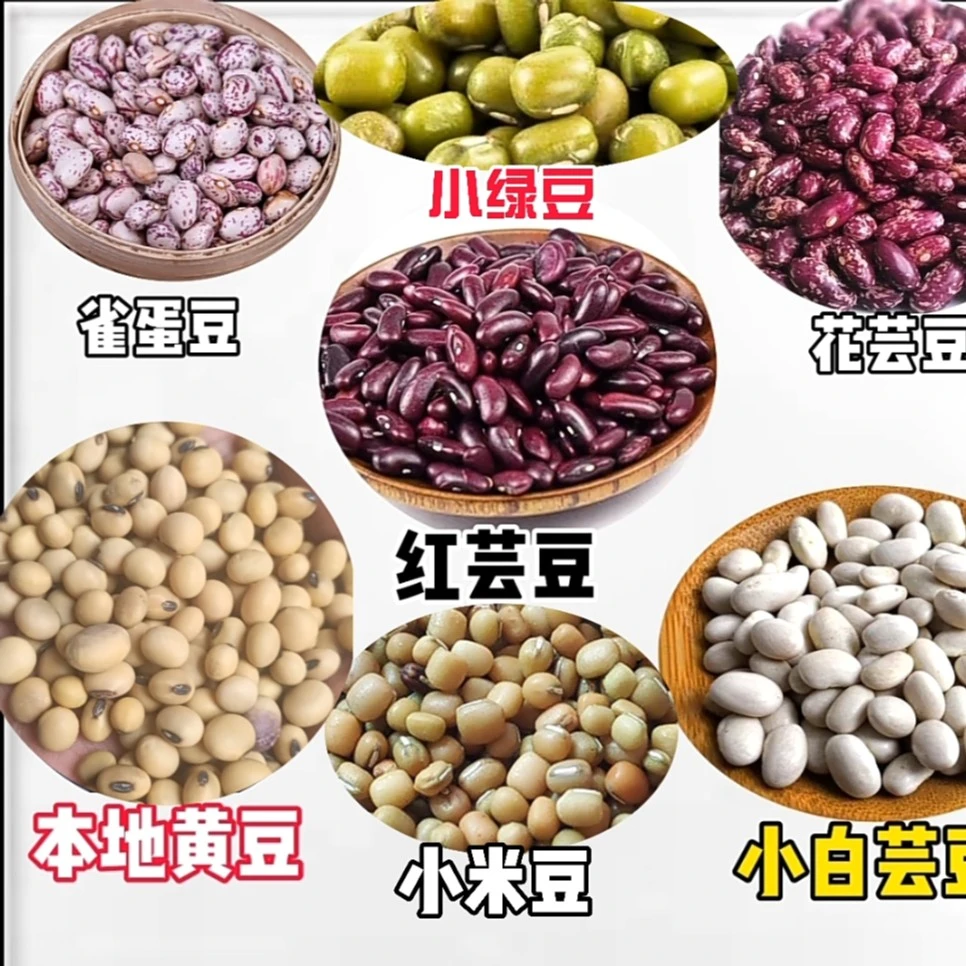 贵州特产农产品农家自种花豆白豆红豆小豆雀蛋豆大白芸豆散称3斤