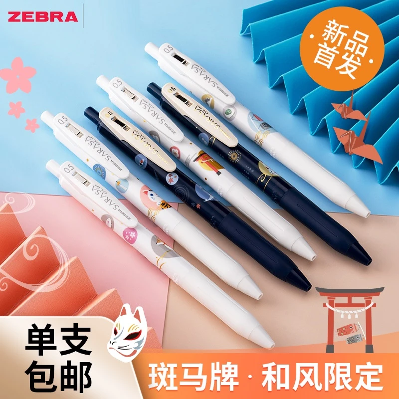 JJ15中性笔和风系列限定款黑色按动水笔