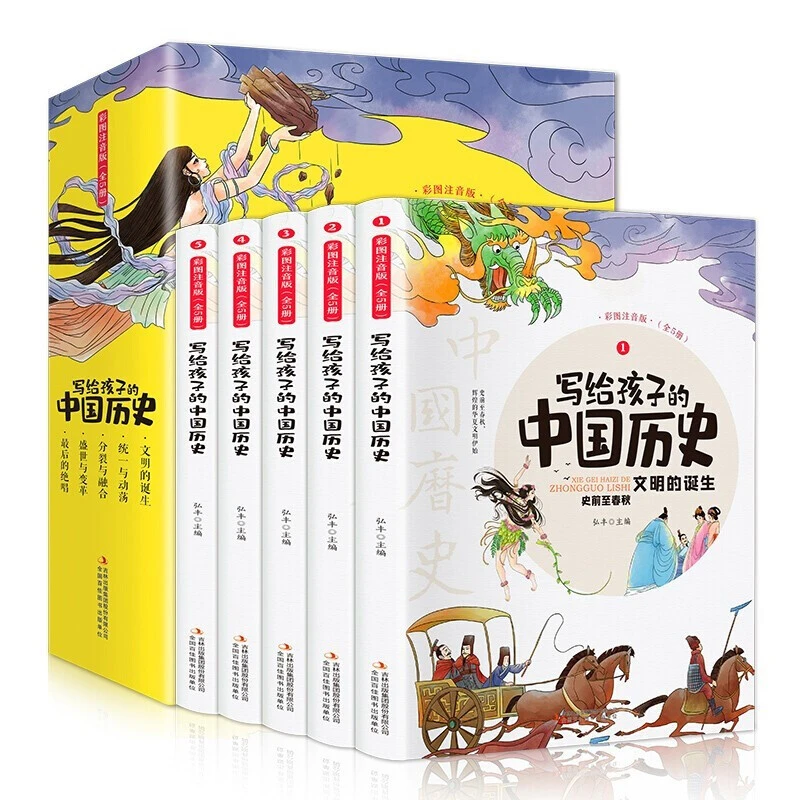 【聚德】写给孩子中国历史故事全5册