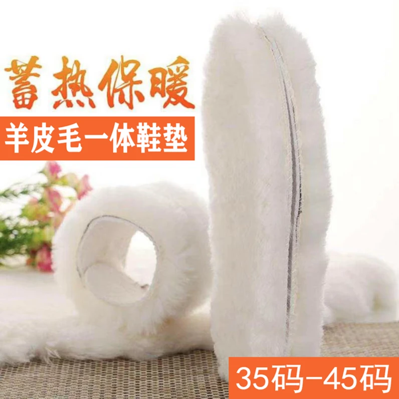 羊皮羊毛一体鞋垫
