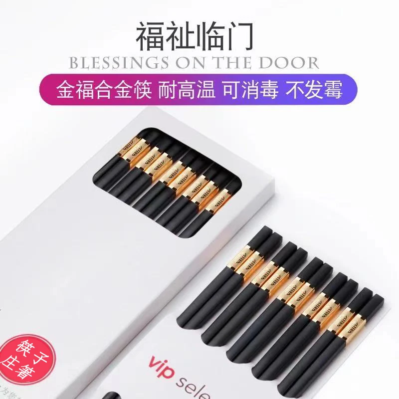 合金筷子家用中式高档10双精品防滑防发霉耐高温网红2023家庭新款
