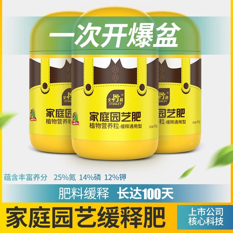 史丹利有机花卉缓释肥花肥料家用养花通用型氮磷钾复合肥多肉盆栽