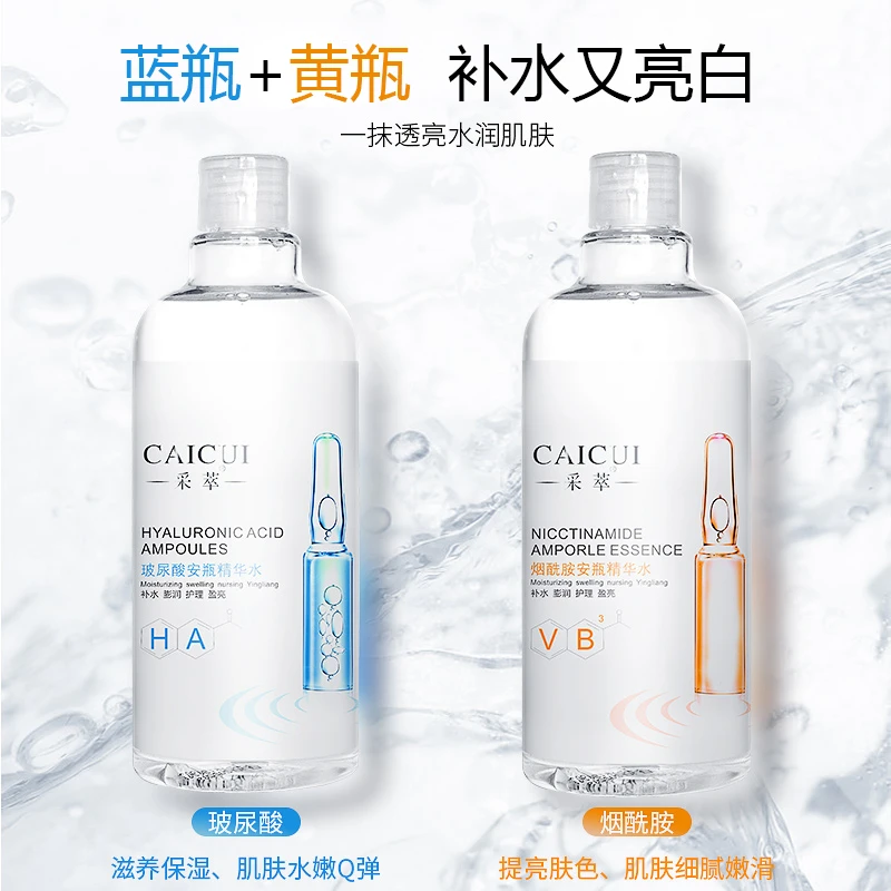 采萃烟酰胺精华水玻尿酸精华水爽肤水原液补水保湿化妆水男女学生