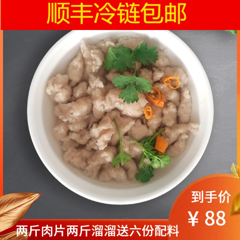 福鼎肉片冷冻盒后腿食用风味精选速冻制作冷冻调味瘦肉丸美味发货
