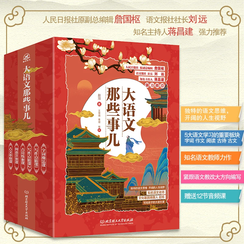 大语文那些事儿A3