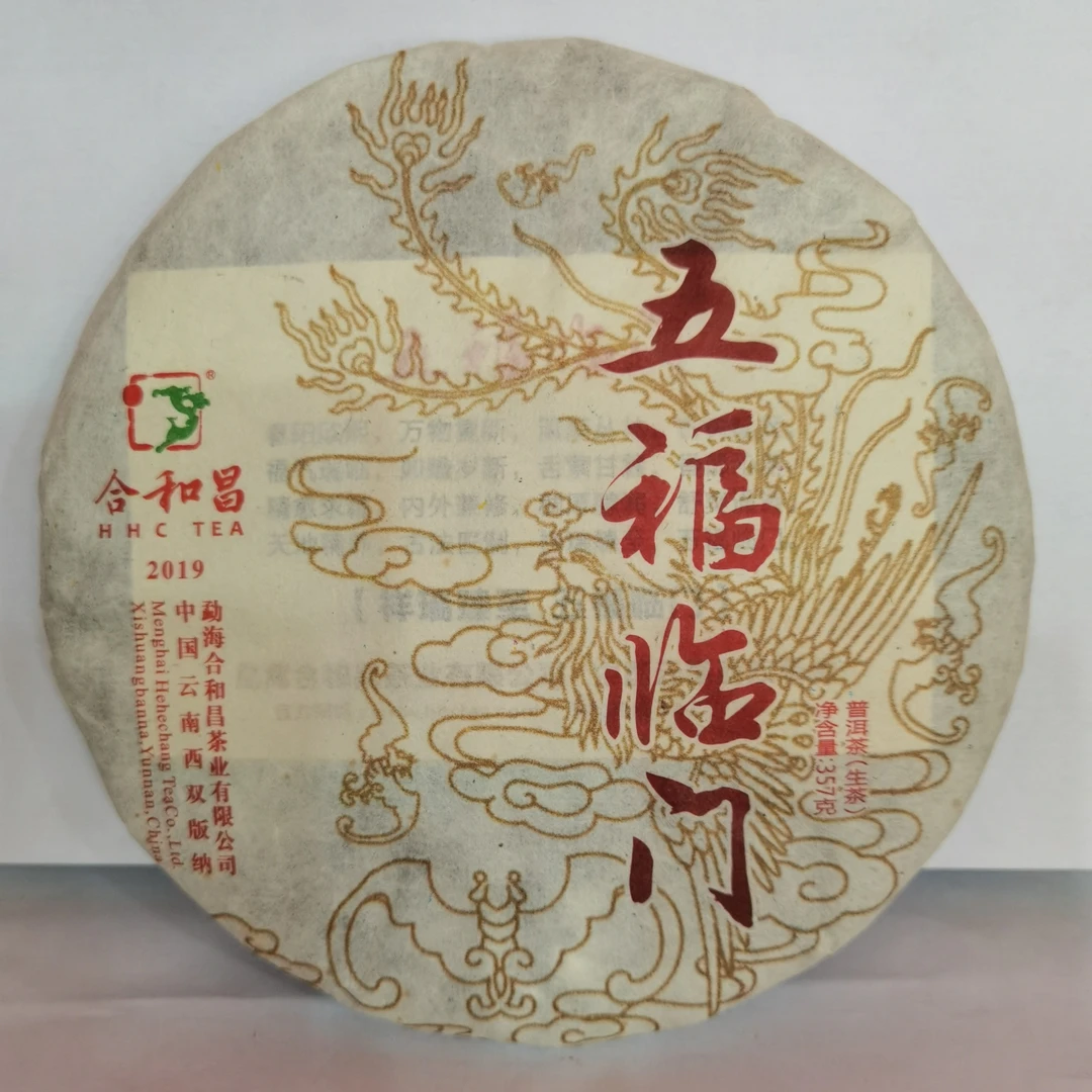 【生茶】《五福临门》普洱茶饼
