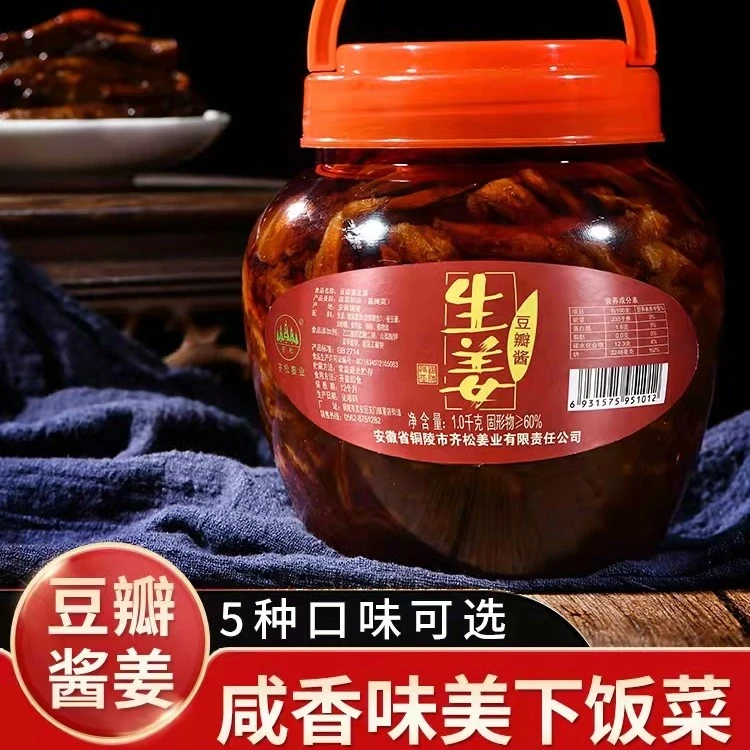 齐松安徽特产铜陵白姜酱汁生姜原产地腌制罐装嫩仔姜芽1000g