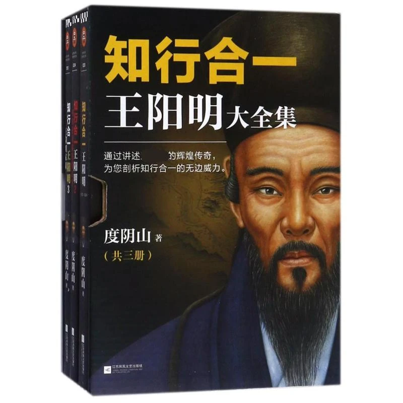 【文轩】**王阳明(3册) 中国哲学