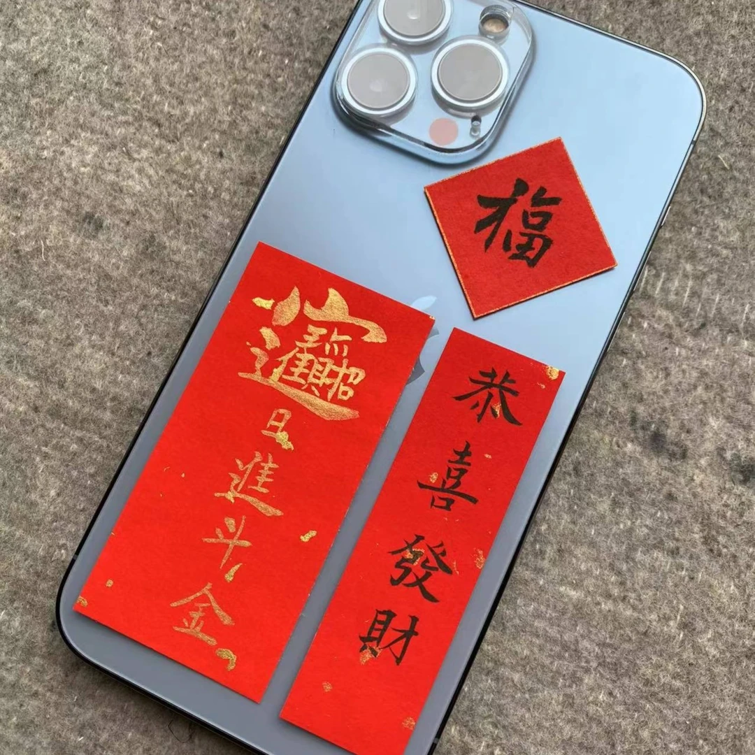 手写书法手机壳宣纸卡片—恭喜发财中国风新年书法小纸条姓名定制