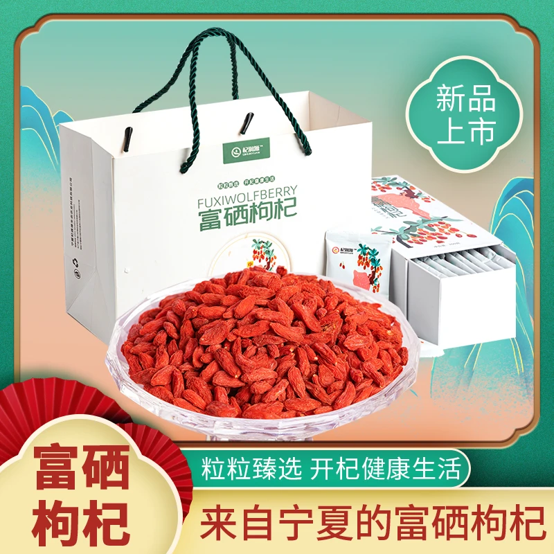 杞润源富硒枸杞高端伴手礼宁夏枸杞礼盒装特优级免洗独立小包装
