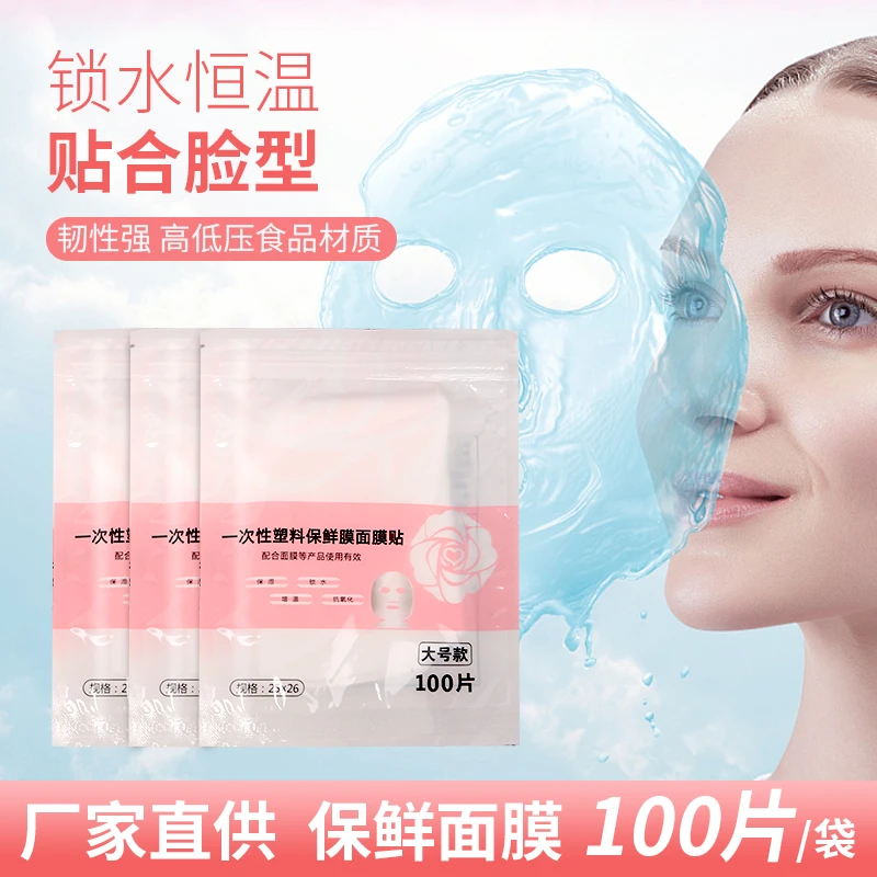 超薄免洗涂抹式保湿补水保鲜面膜贴睡眠熬夜面部护理100张单包装