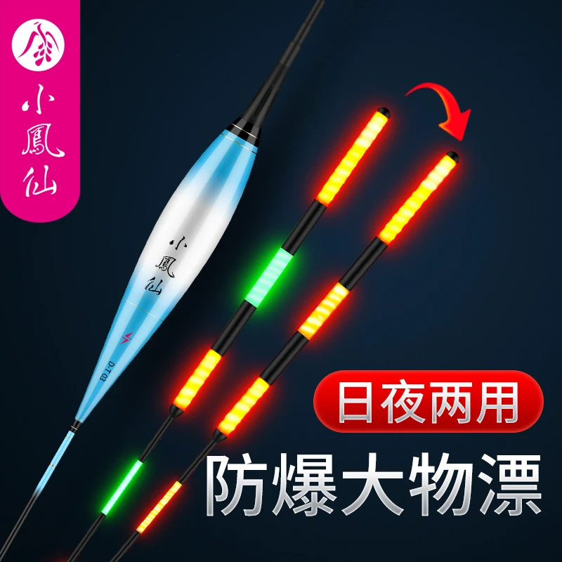 小凤仙日夜两用大物夜光漂咬钩变色电子漂高灵敏加粗醒目鲢鳙浮漂