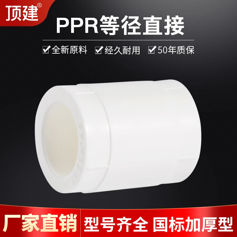 PPR等径直接4分6分1寸ppr加厚管箍20 25 32 40 50 63水暖ppr管件