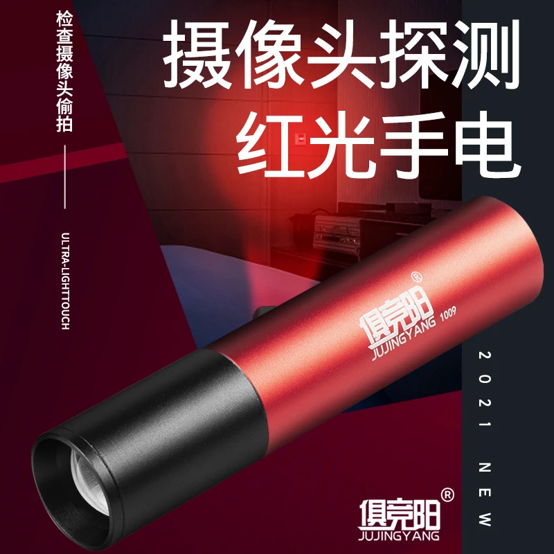 红光手电筒强光神器养蜂女生酒店宾馆摄像头探测器调焦红外检微型