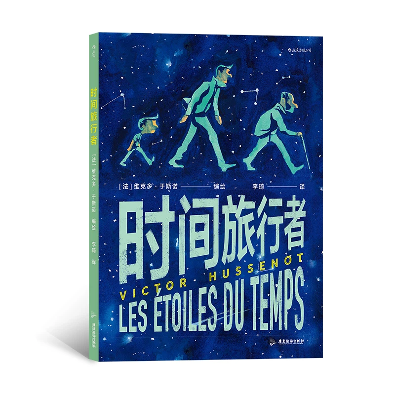 时间旅行者 关于“时间”的水彩漫画