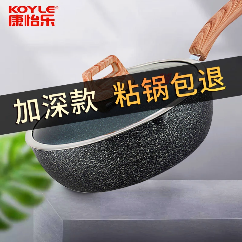 麦饭石不粘锅炒锅煎炒两用家用电磁炉煤气灶通用